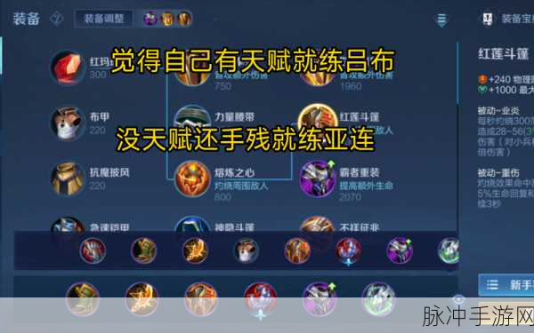 王者荣耀亚连最新出装与铭文搭配全解析，打造无敌狂战士的秘籍