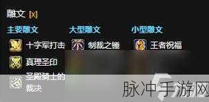 魔兽惩戒骑士雕文选择深度指南与技巧解析