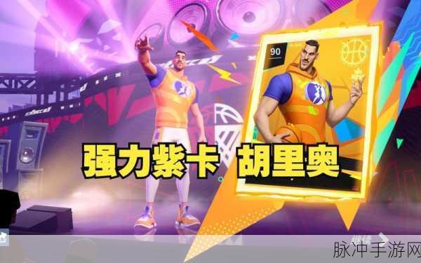 全明星街球派对胡里奥，天赋加点攻略与玩转游戏秘籍