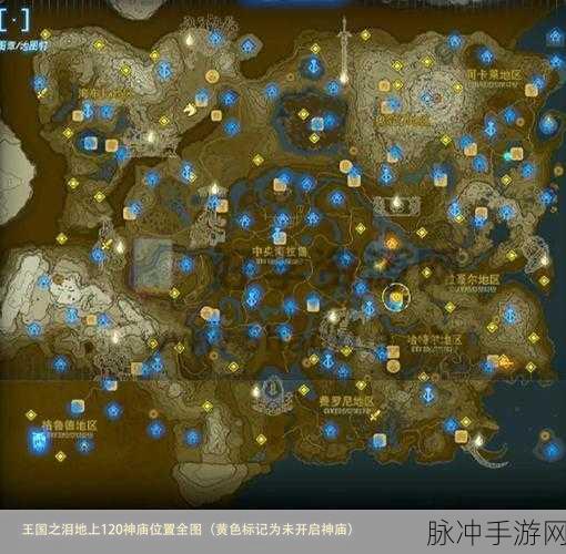 塞尔达传说王国之泪全神庙探索指南