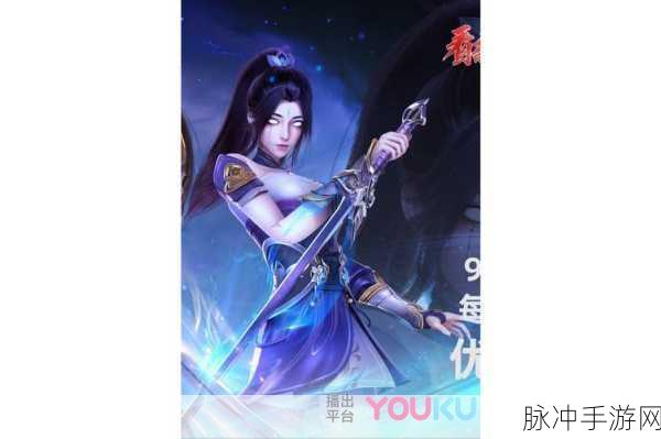 仙剑新篇开启,紫萱实力深度解析与攻略指南