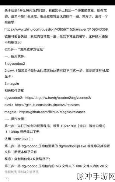 仙剑奇侠传4全屏设置与Win7去黑边教程，手游公司官方攻略