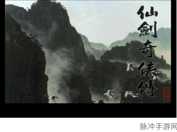 仙剑奇侠传4全屏设置与Win7去黑边教程，手游公司官方攻略