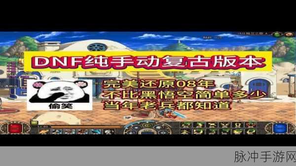 DNF登封造极，勇者之路的巅峰之旅全攻略