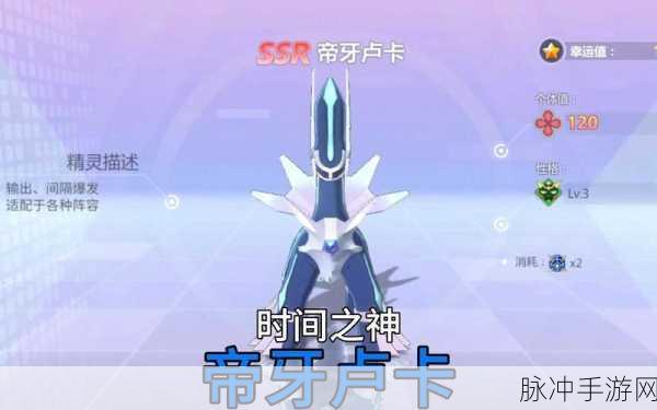 口袋妖怪复刻深度探索,帝牙卢卡种族值特点与实力全面评估