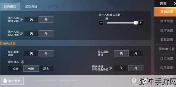 辐射4手游攻略,详解视角切换快捷键设置