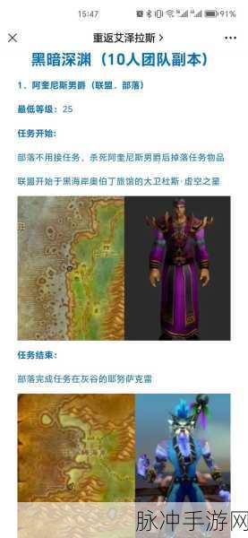 潜入深渊,魔兽世界黑暗深渊任务全攻略