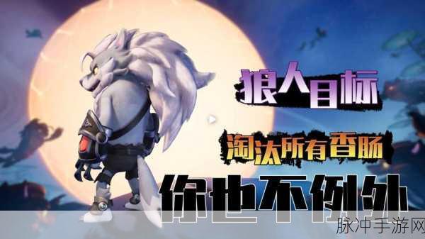 香肠派对狼人派对,揭秘无敌点攀登技巧与战术攻略