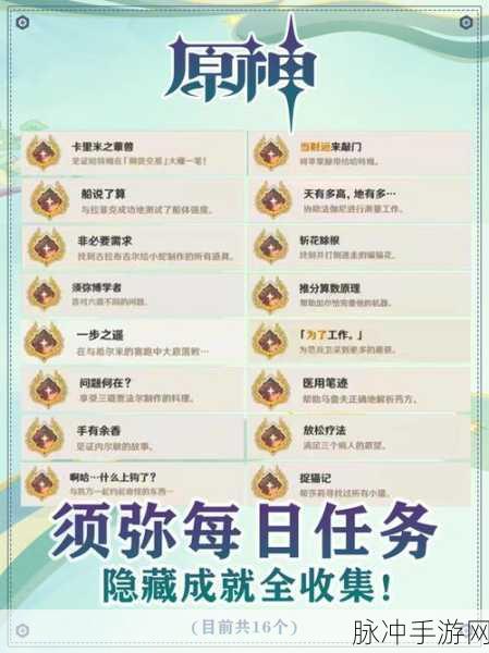 原神船说了算成就获取攻略,全面解析轻松解锁所有成就的方法与技巧