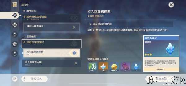 原神方入巨渊初勘探任务全面完成攻略