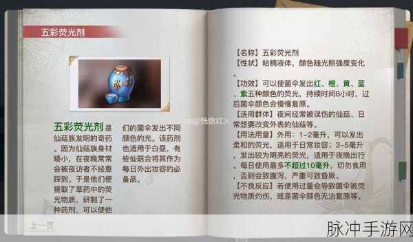 天谕手游藏起的故事寻觅指南，解锁孢子秘密的奇幻之旅