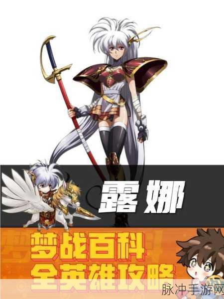 梦幻模拟战露娜毕业装备全解析