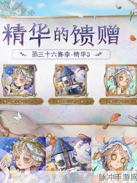 第五人格17赛季精华奖励全攻略