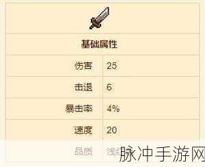 泰拉瑞亚手游攻略，揭秘猎鹰之刃的合成与获取之道
