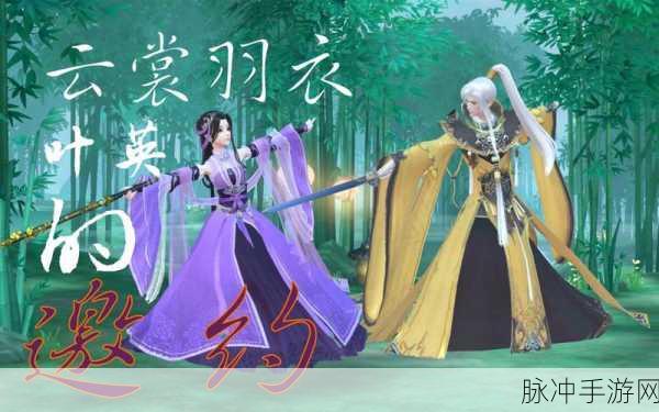云裳羽衣叶英角色边塞风景选择全攻略,千里传音助你轻松解锁新剧情