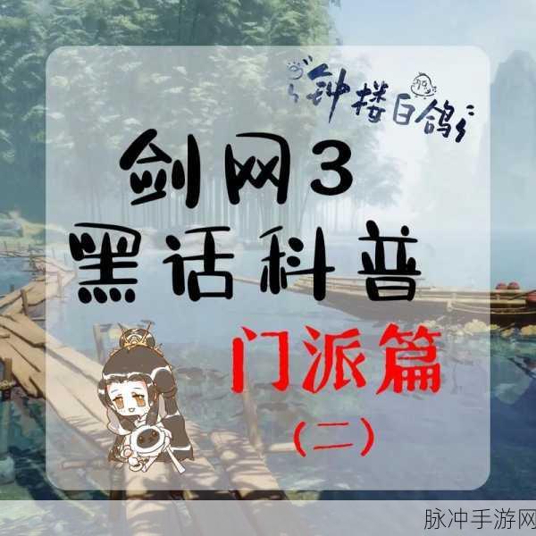 剑网3口袋版长歌门门派深度解析，长歌字号的师父探秘