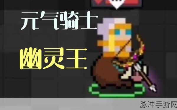 元气骑士万圣节幽灵王技能全解析,掌握技巧,轻松击败