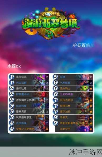 炉石传说二王子污手骑卡组强势登场,88%胜率助你极速领取低保
