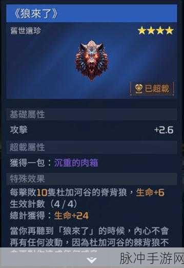 星球重启,揭秘狼来了碎片的最佳获取地点