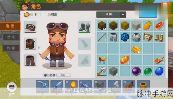 迷你世界攻略,揭秘链甲头盔的修复材料及详细方法