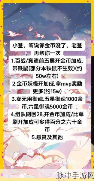 王者荣耀，全面解析快速赚取金币的高效策略