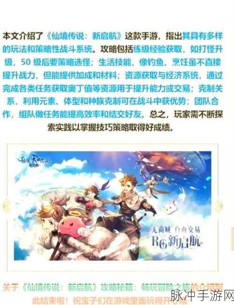 仙境传说手游，奔跑者的奇幻之旅全面攻略