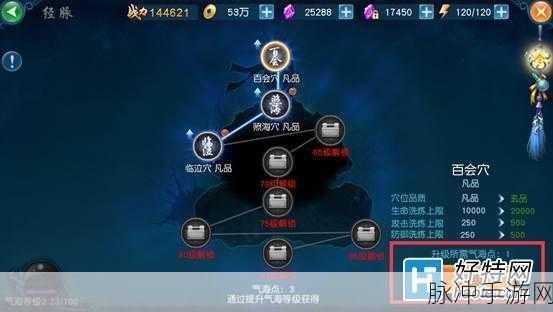 凡人修仙传手游经脉系统深度解析，开启你的魅力修仙之旅