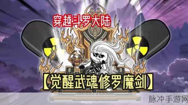斗罗之最强之刃，揭秘斗罗大陆谁接过修罗魔剑的最强一击