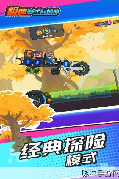 滑板车赛车冒险,解锁十分优质的趣味闯关新体验