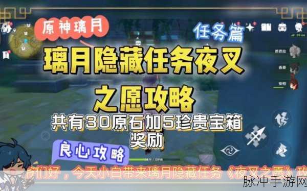 原神璃月夜叉之愿任务触发与攻略详解