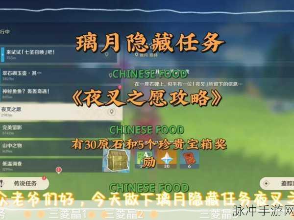 原神璃月夜叉之愿任务触发与攻略详解