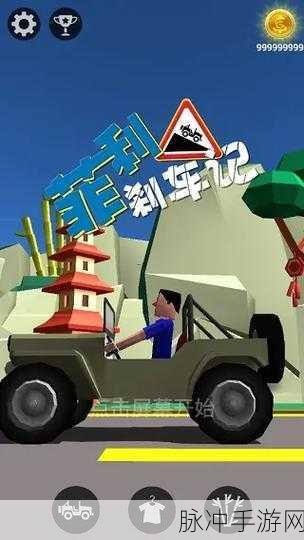 抢劫逃生刹车下载,趣味性及休闲性兼备的益智闯关手游全攻略