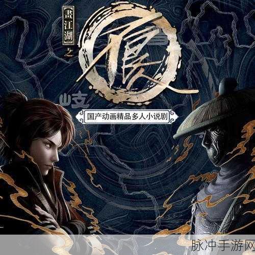 画江湖之不良人手游深度攻略，揭秘张玄陵恢复记忆的关键剧集
