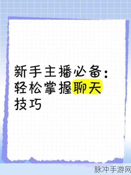 王者荣耀同城频道发语音全攻略,轻松掌握聊天发言技巧