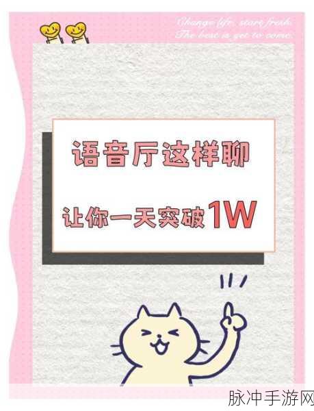 王者荣耀同城频道发语音全攻略,轻松掌握聊天发言技巧
