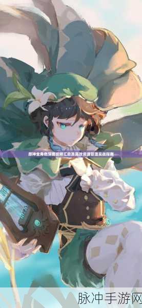 原神深度攻略,凛风奔狼的始龀获取方式与用途详解