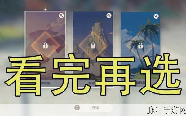 原神家园洞天形态初始选择指南,各处家园环境全览