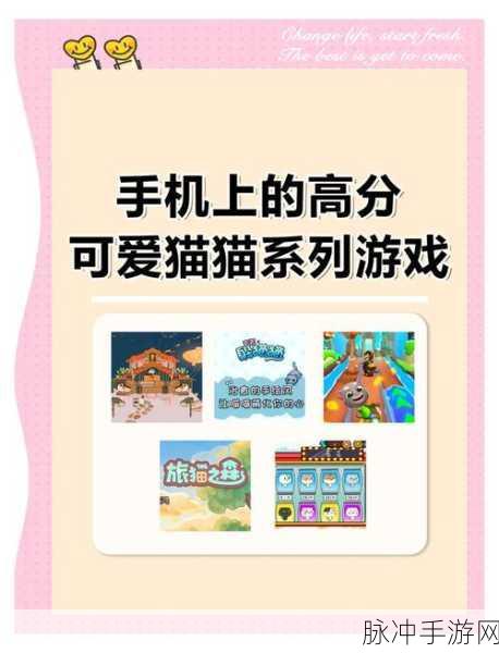 幸福猫咪社，温馨治愈的猫咪养成之旅游戏下载全攻略