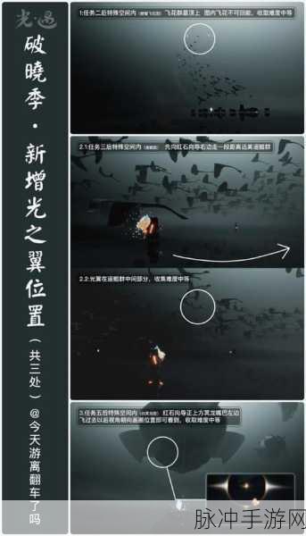 光遇破晓季第二个任务地点全攻略,深入解析与技巧分享