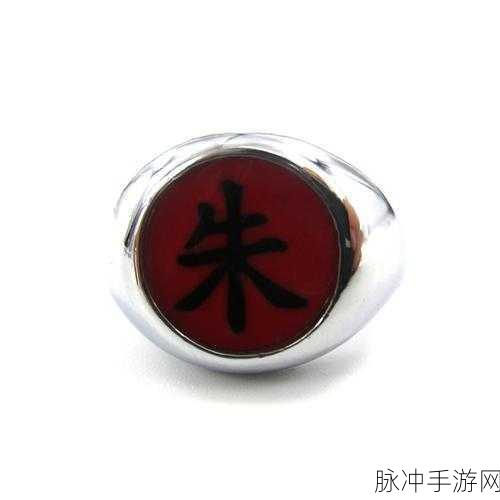 火影忍者手游深度揭秘,晓组织戒指背后的神秘含义