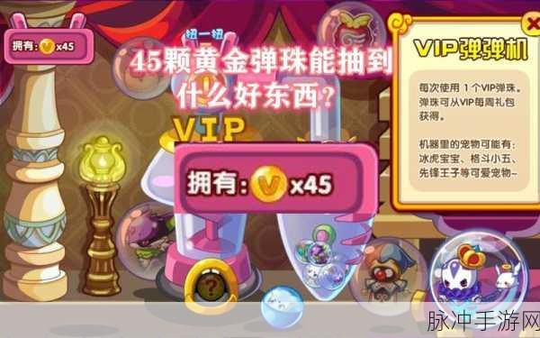 洛克王国手游攻略，全面解析洛克王国弹珠获取方法