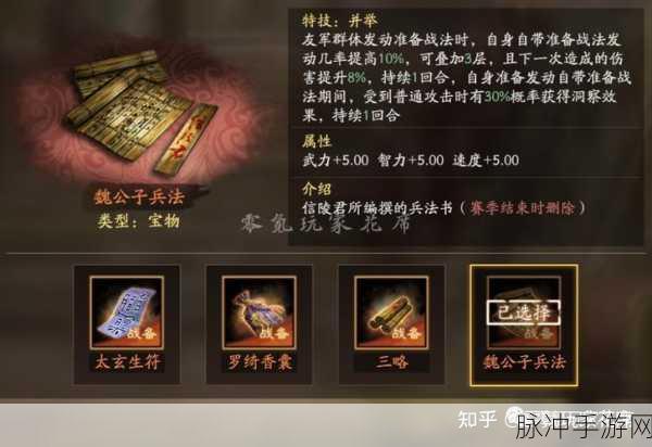 三国志战略版深度攻略，魏公子兵法获取与运用详解