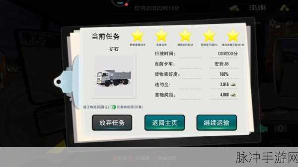 卡车之星,安卓平台真实性十足的模拟驾驶手游深度攻略