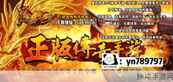 复古传奇再现辉煌，原始传奇176复古手游全新版本盛大更新全攻略