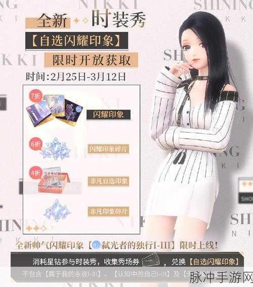 闪耀暖暖闪耀印象获取全攻略