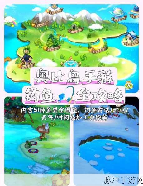 奥比岛手游钓鱼全攻略，掌握技巧，尽享垂钓乐趣