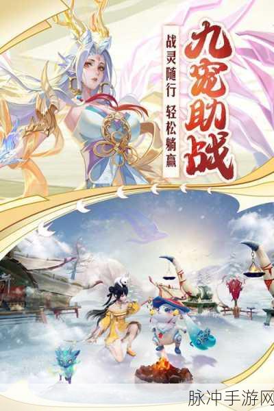青丘奇幻之旅,九灵幻曲手游深度攻略与下载指南