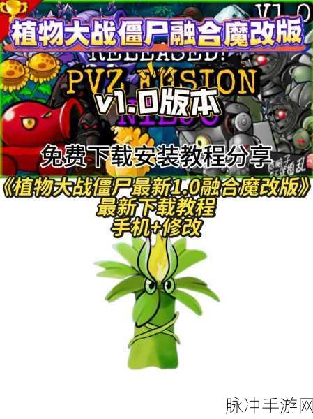 PVZ云蔬庆典版下载，探索充满趣味性的魔改版植物塔防对战游戏