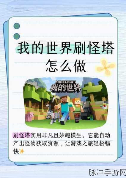 解决我的世界刷怪塔效率难题，全面优化策略助你提升刷怪效率